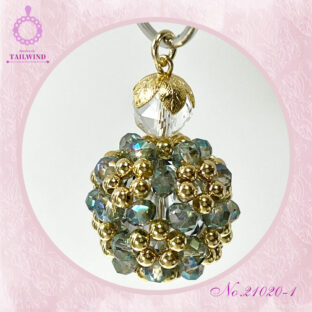 幸せのビーズボール 【21020-1】