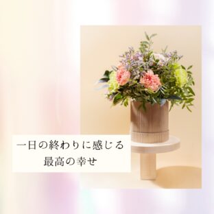 ☆一日の終わりに感じる最高の幸せ