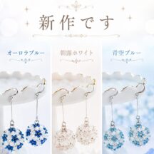 ◉新作ビーズボールピアス販売開始
