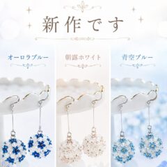 ◉新作ビーズボールピアス販売開始