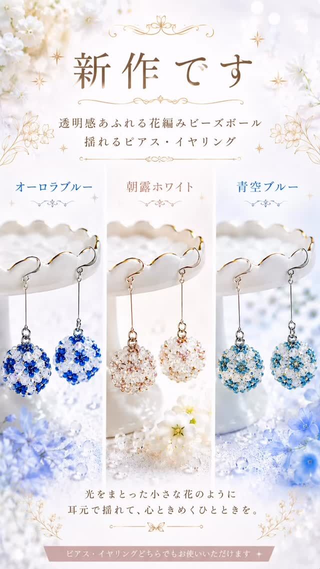 花編みビーズボールピアス　イヤリング〜blue〜 ビーズボール – Handmade TAILWIND